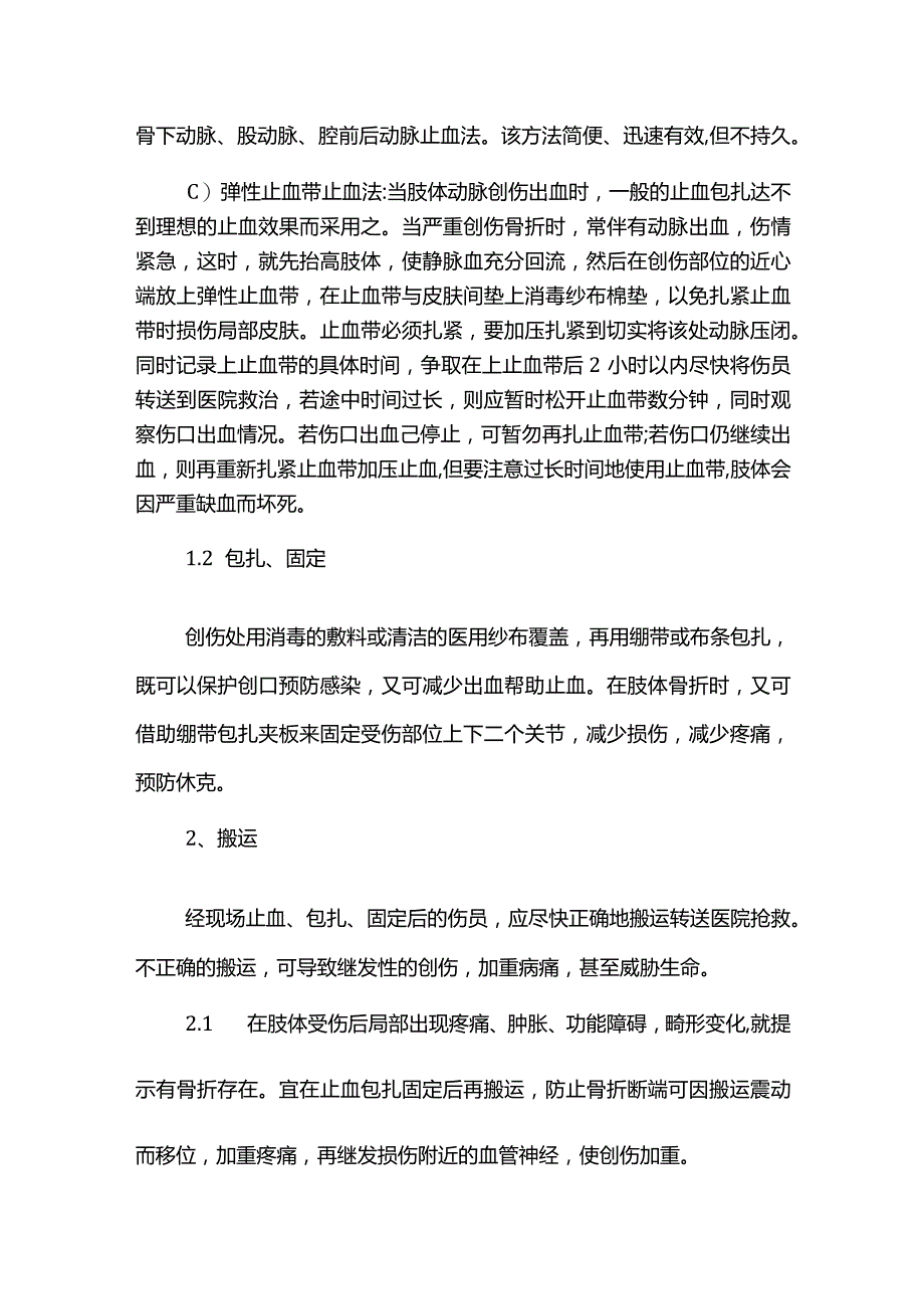 起重吊装事故应急救援预案.docx_第3页