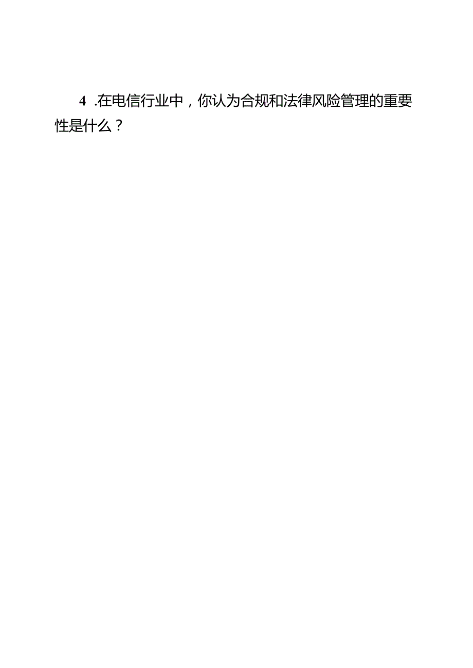 电信岗位面试问题与优质答案.docx_第3页