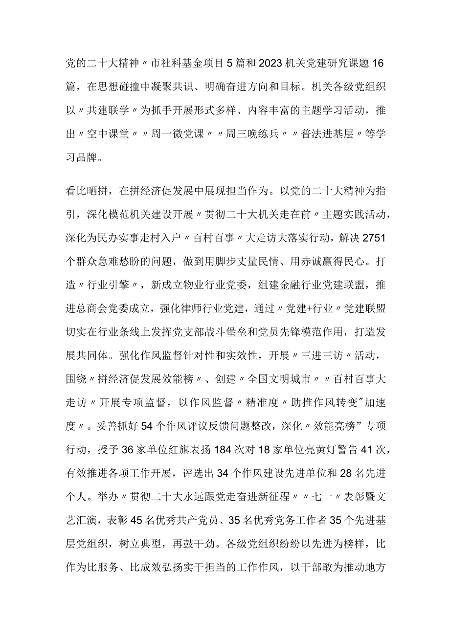 2024年全市机关党建工作高质量发展部署会上的交流发言.docx_第3页