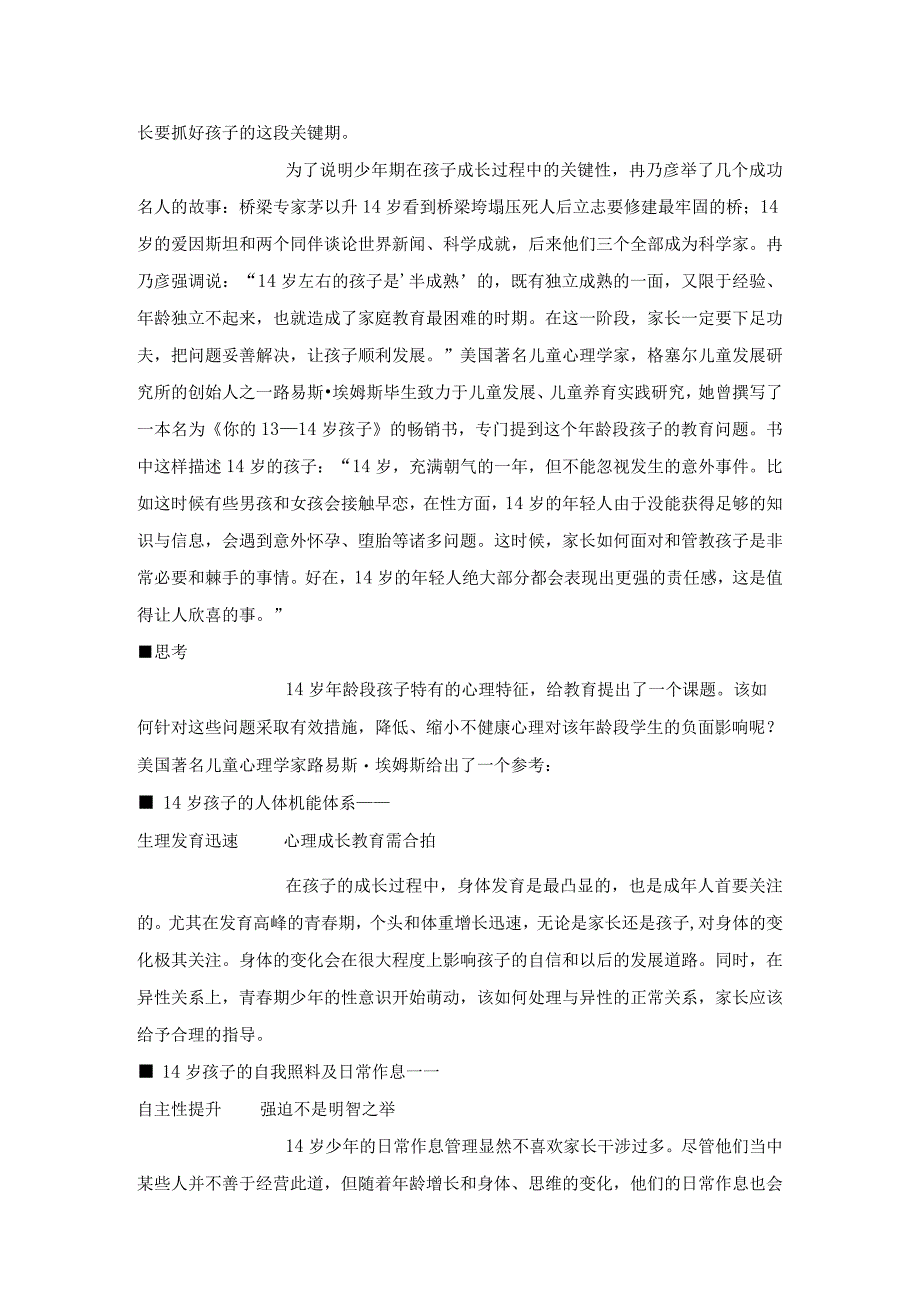 令家长头疼的14岁现象.docx_第3页