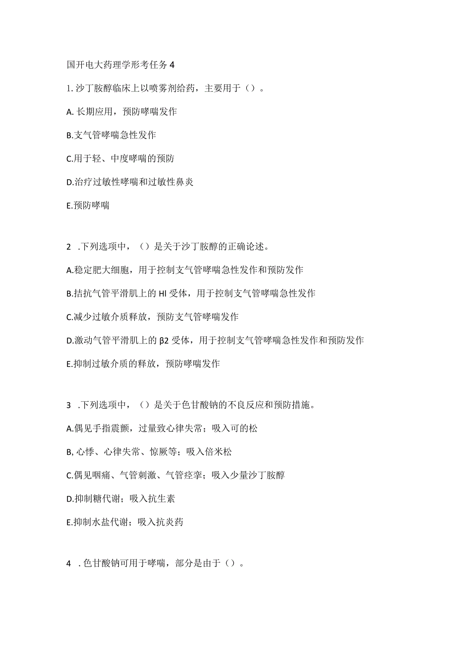 2023国开电大药理学形考任务4.docx_第1页