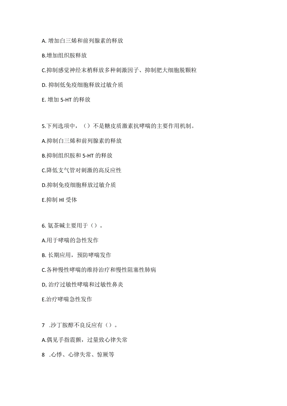 2023国开电大药理学形考任务4.docx_第2页