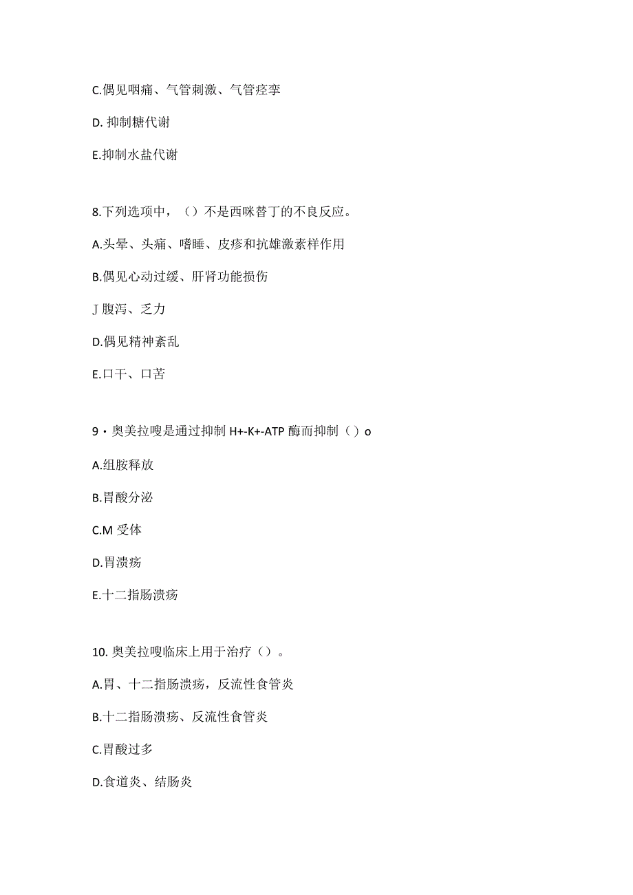 2023国开电大药理学形考任务4.docx_第3页