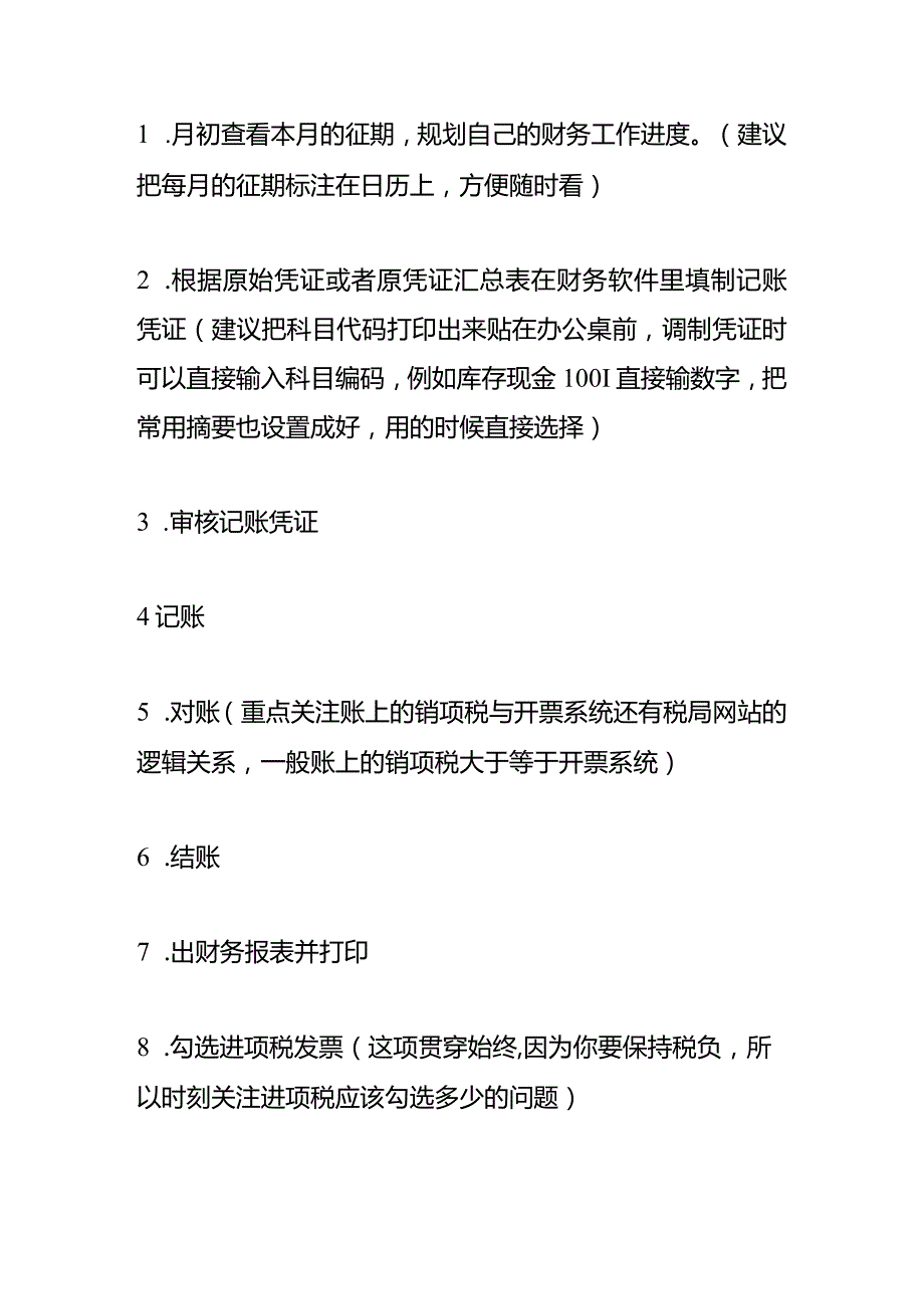 债务重组会计做账模板及账务处理分录.docx_第2页