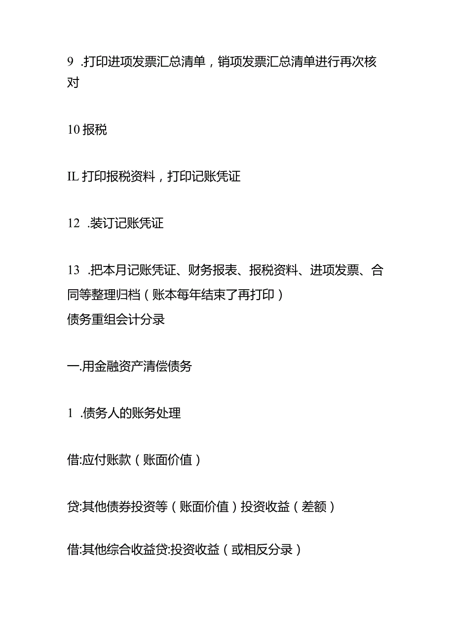 债务重组会计做账模板及账务处理分录.docx_第3页