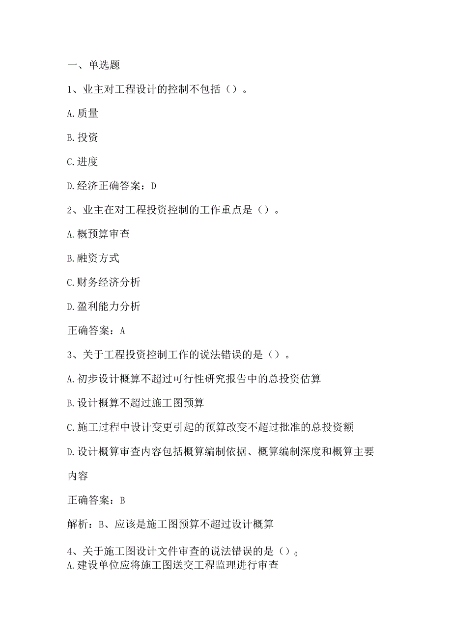 工程项目管理期末测试复习题2及答案.docx_第1页