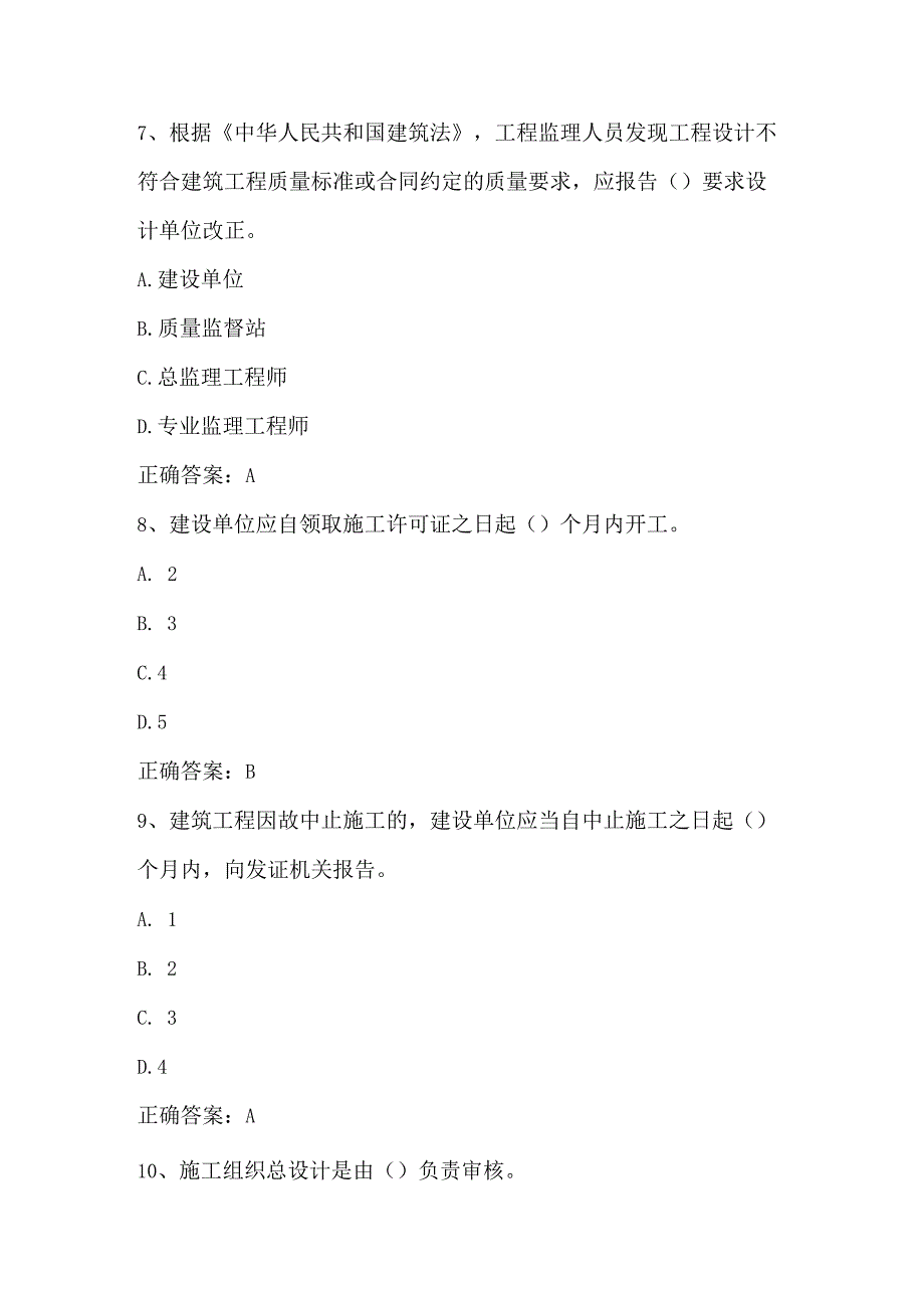 工程项目管理期末测试复习题2及答案.docx_第3页