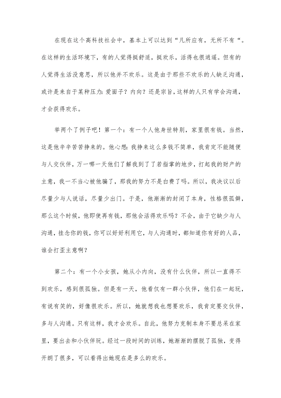 学会沟通的1000字作文.docx_第3页