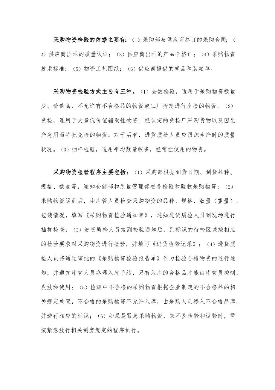 产品质量管理制度.docx_第3页