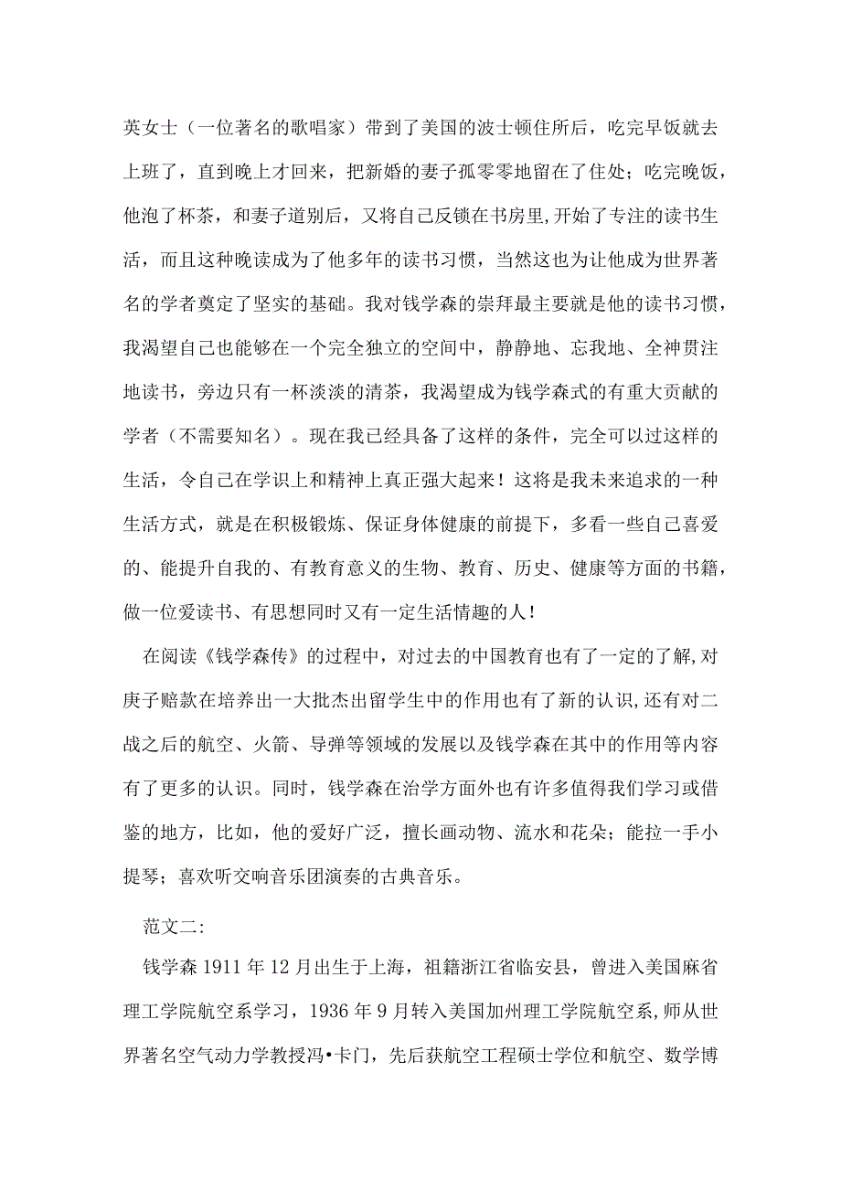 钱学森读后感.docx_第2页