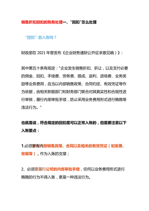 销售折扣回扣的账务处理.docx
