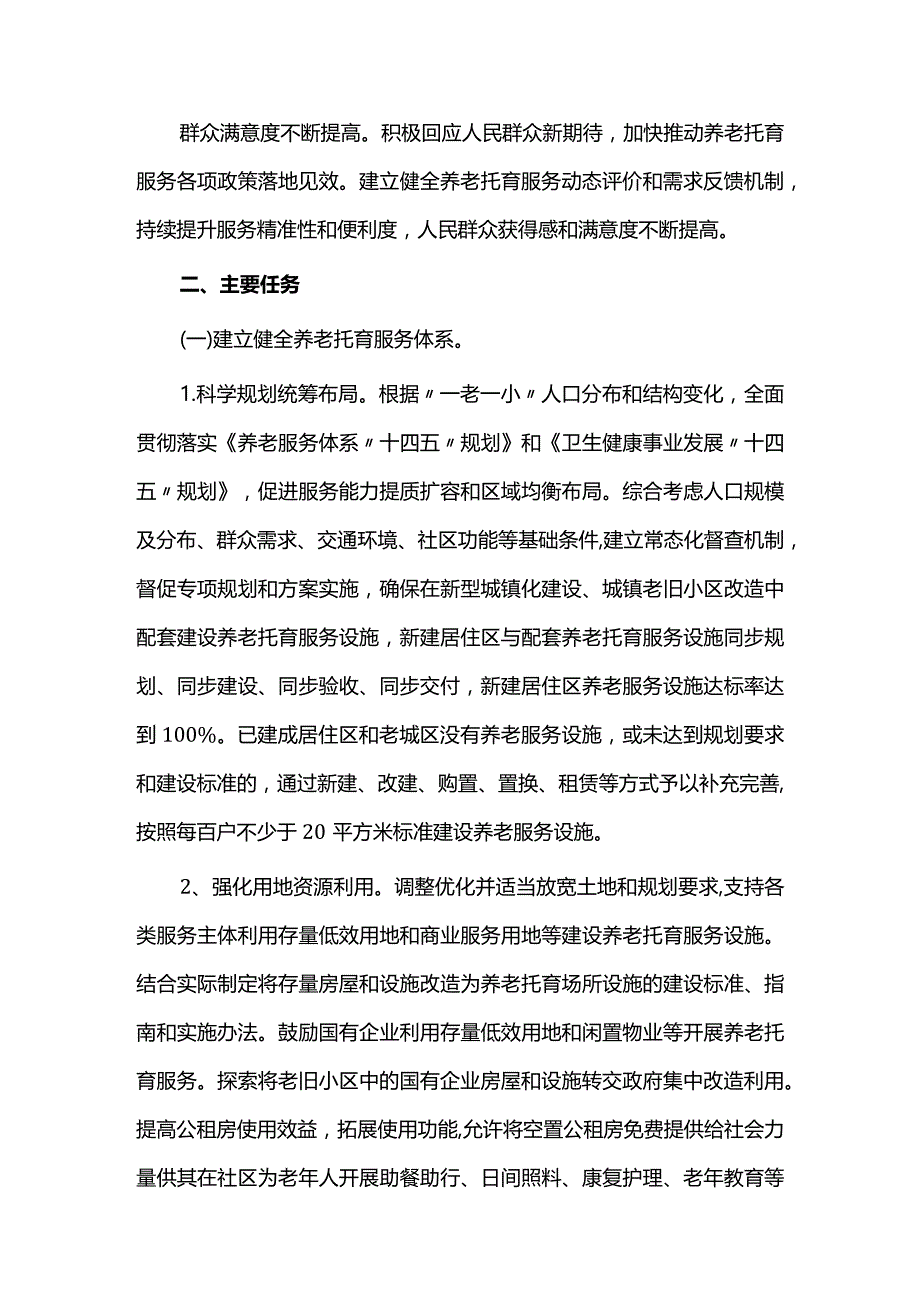 养老托育健康服务发展实施方案.docx_第2页