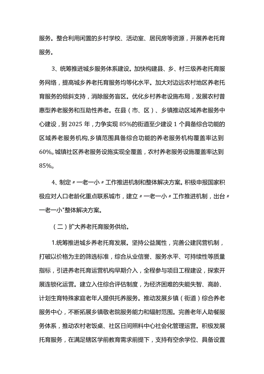 养老托育健康服务发展实施方案.docx_第3页