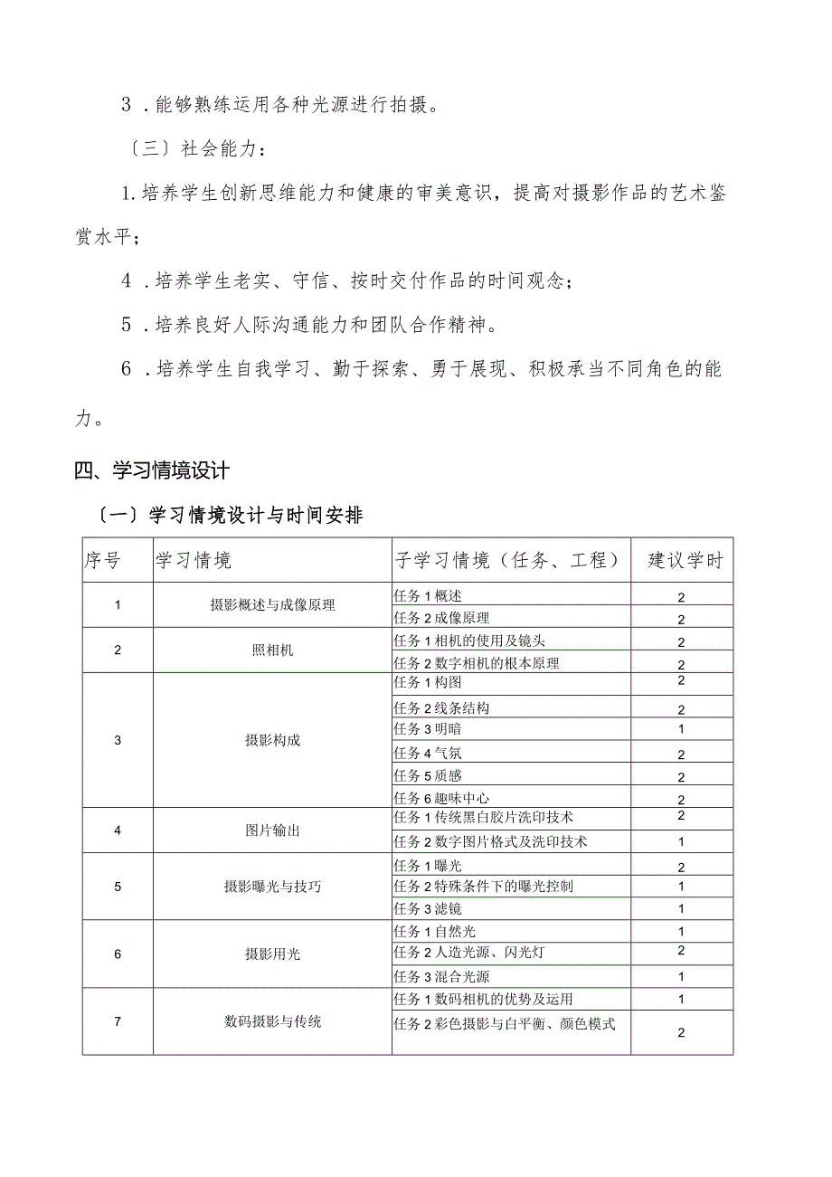 摄影课程标准.docx_第3页