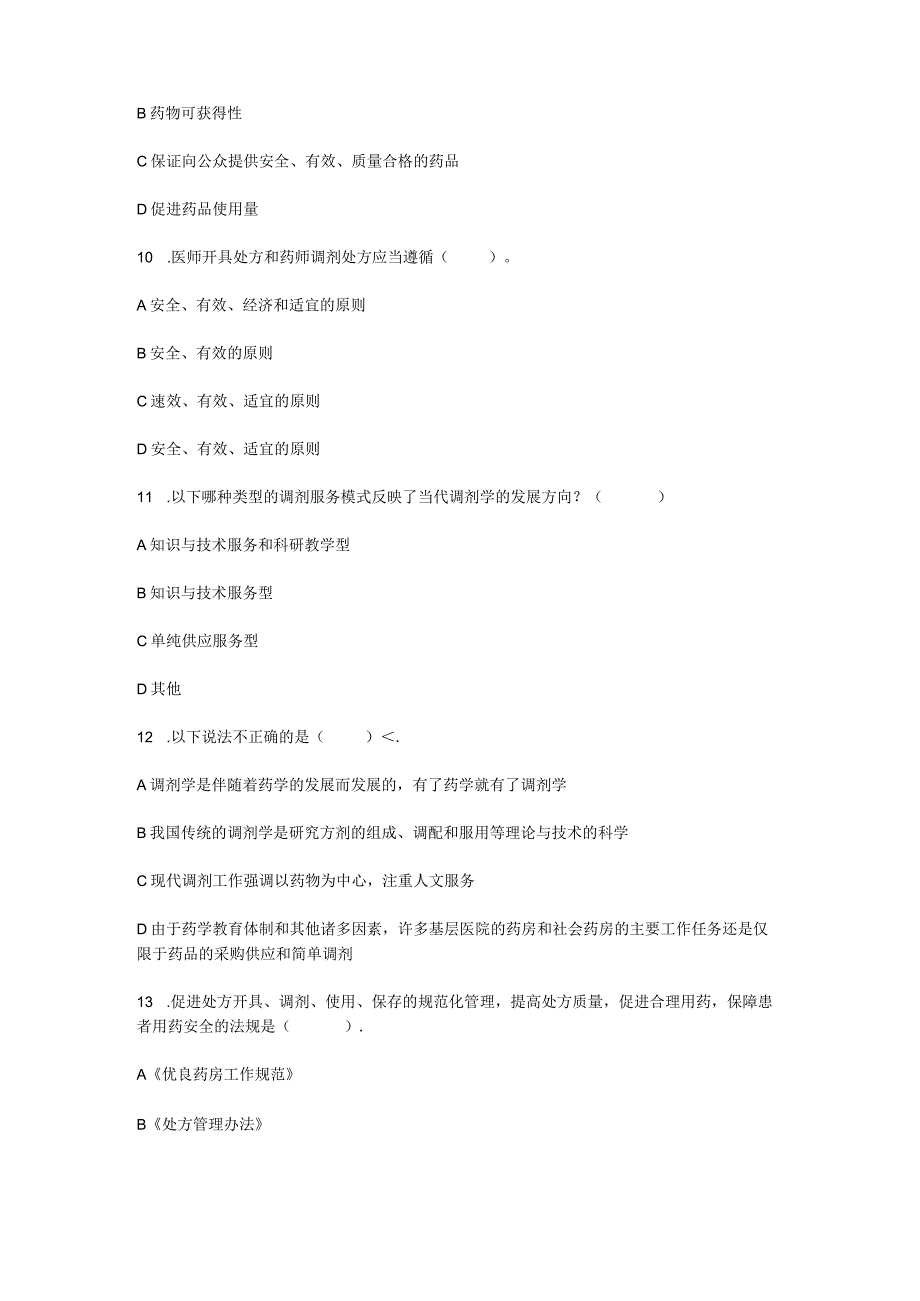 2023年秋学期国开电大期未调剂学形作业1.docx_第3页