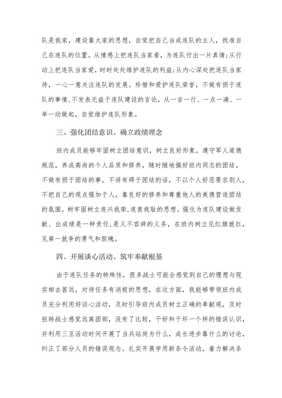 部队年终总结班级三篇.docx_第2页