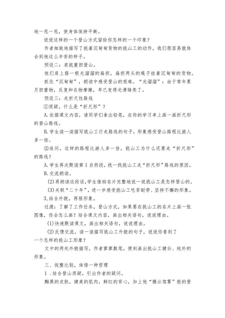 25 挑山工 一等奖创新教学设计.docx_第2页