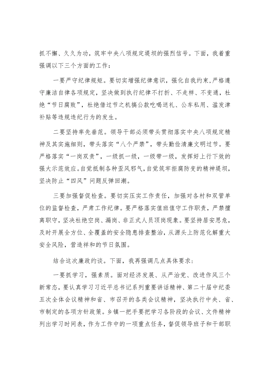 分管领导在节前党风廉政集体约谈会上的讲话&排比句40例（2024年2月1日）.docx_第2页