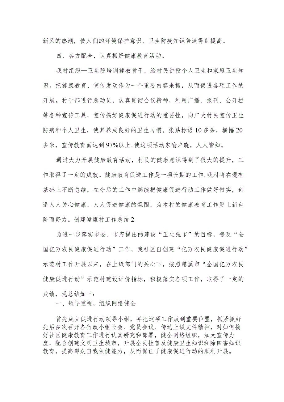 创建健康村工作总结.docx_第2页