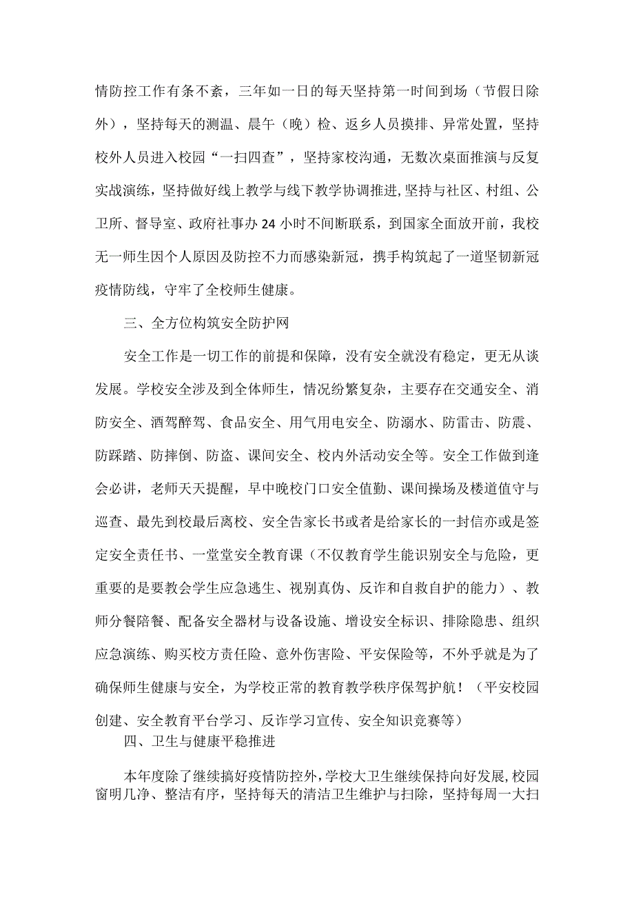 副校长年度个人工作总结.docx_第2页