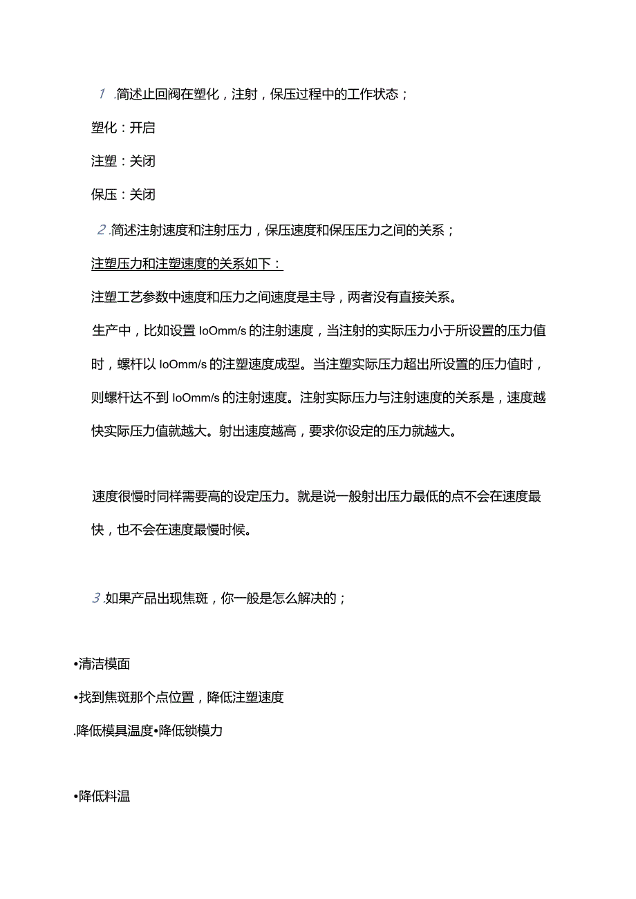 技能培训资料之注塑工艺问答含解析.docx_第1页