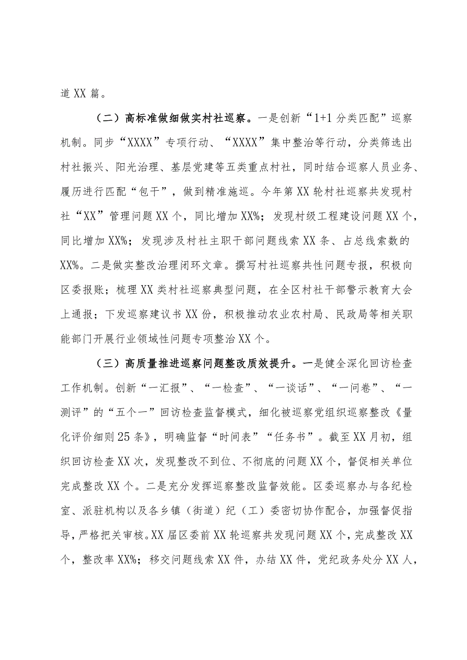 区委巡察办2023年工作总结和2024年工作思路.docx_第2页