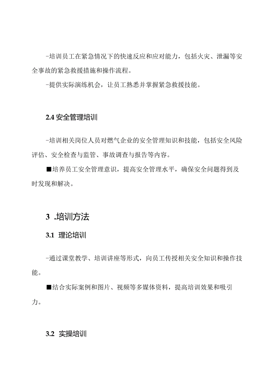 XX燃气企业安全培训策略.docx_第2页