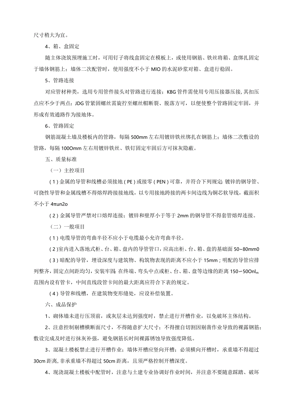 镀锌钢管安装工艺.docx_第2页