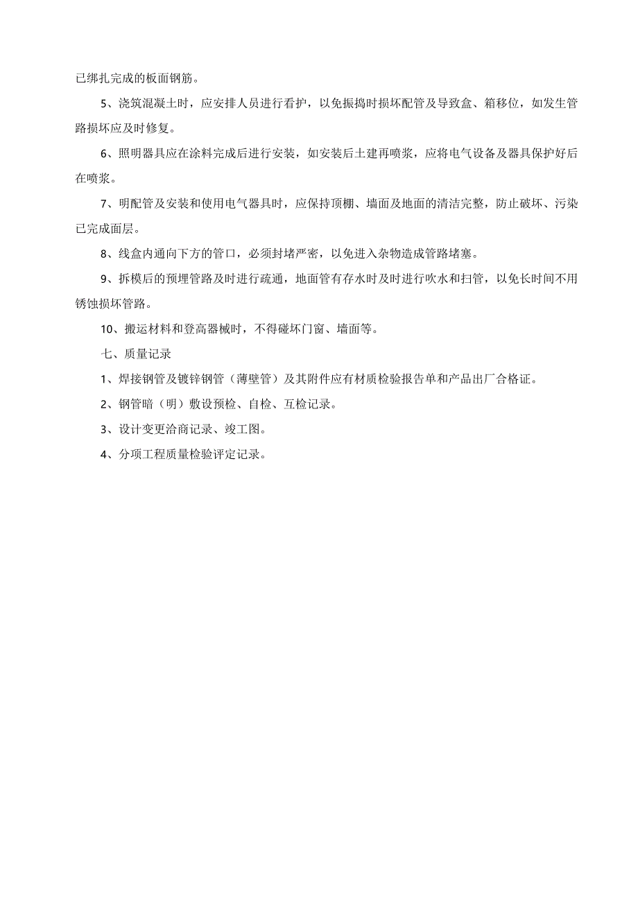 镀锌钢管安装工艺.docx_第3页