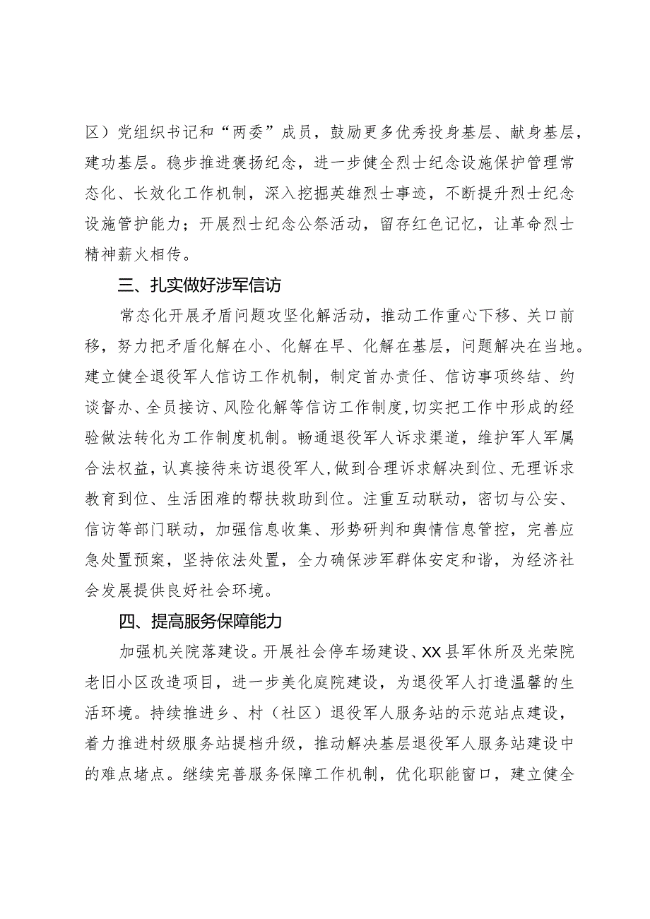 2024年县退役军人事务局工作规划.docx_第2页