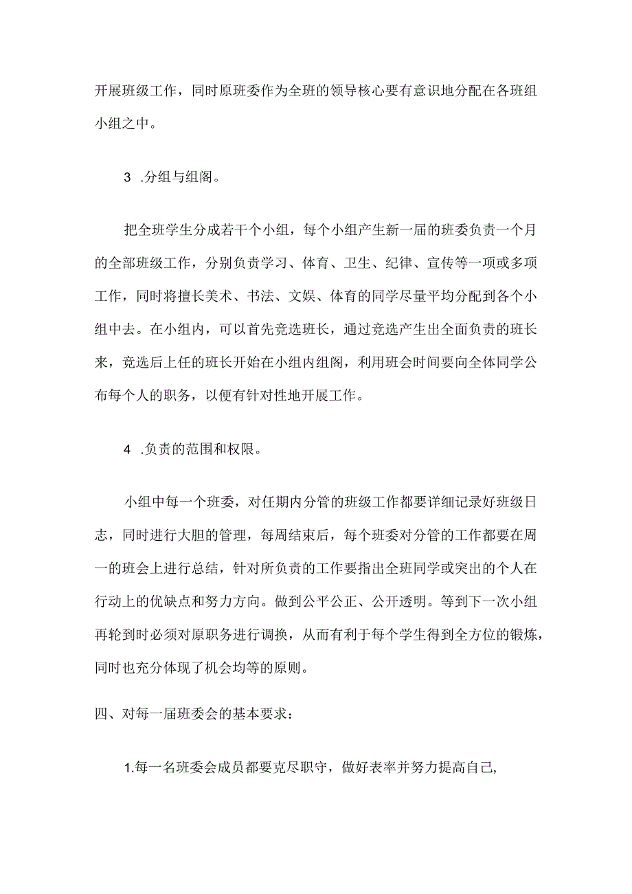 榆林市第二中学班干部轮换制度实施方案.docx_第2页