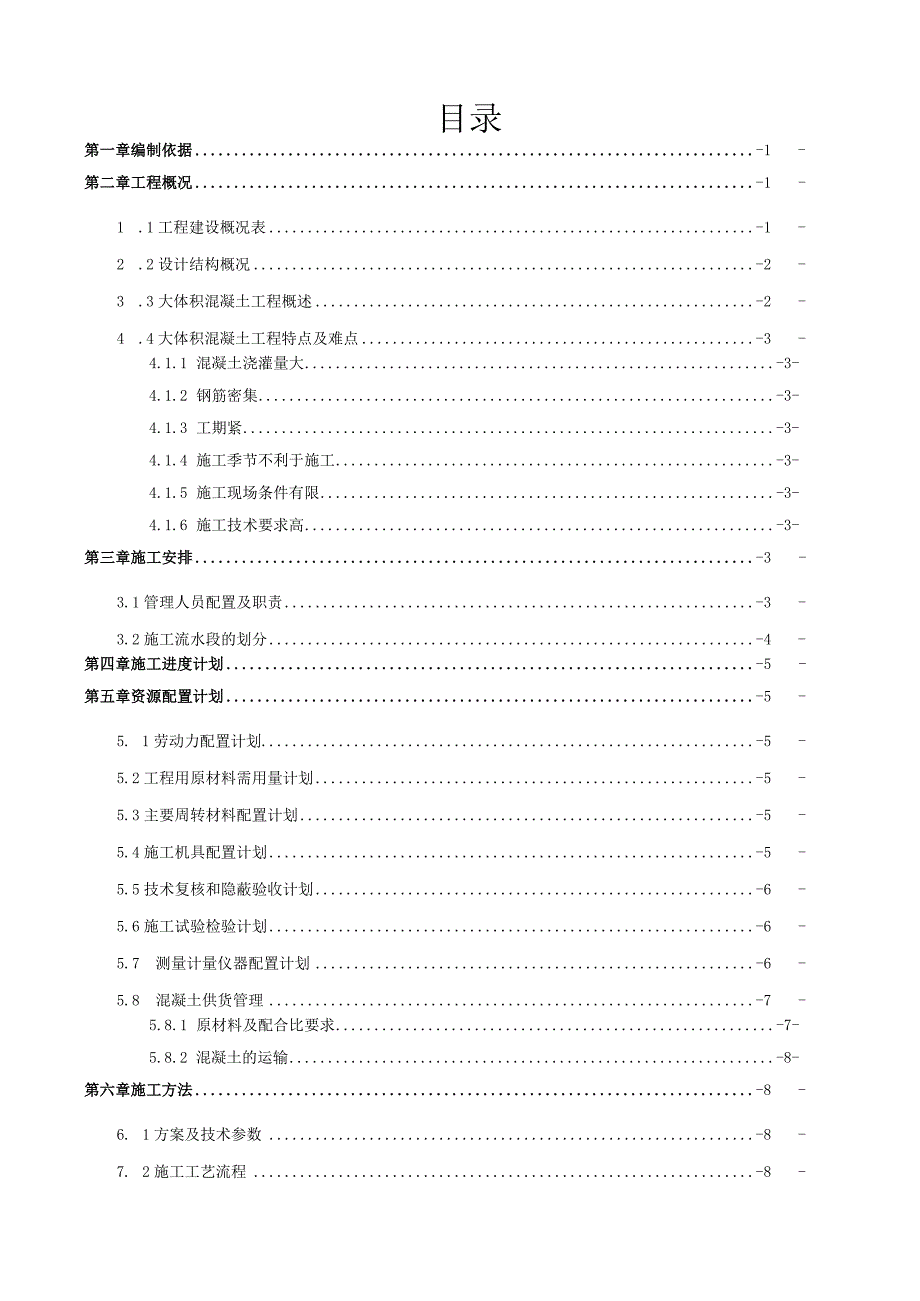 大体积混凝土施工方案.docx_第3页