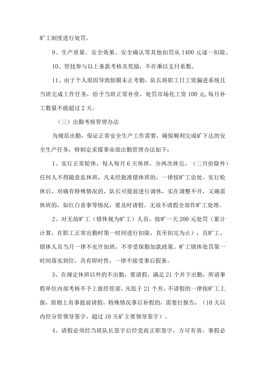 煤矿保勤加款实施办法.docx_第3页