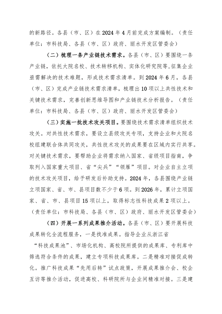 科技创新赋能产业高质量发展三年行动方案（2024）.docx_第2页