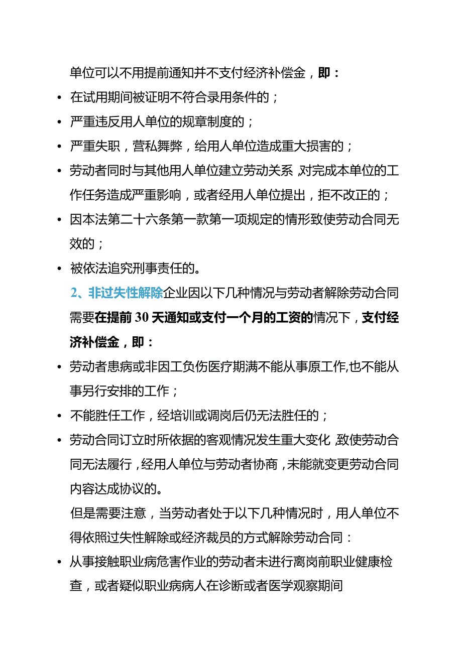 员工离职经济补偿金一览表.docx_第2页