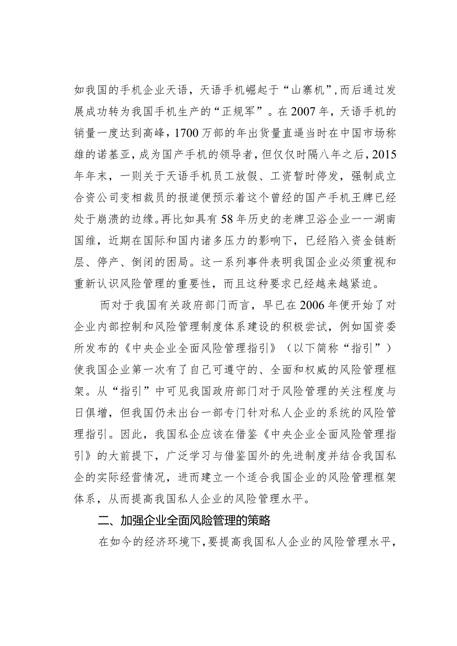 企业全面风险管理.docx_第2页