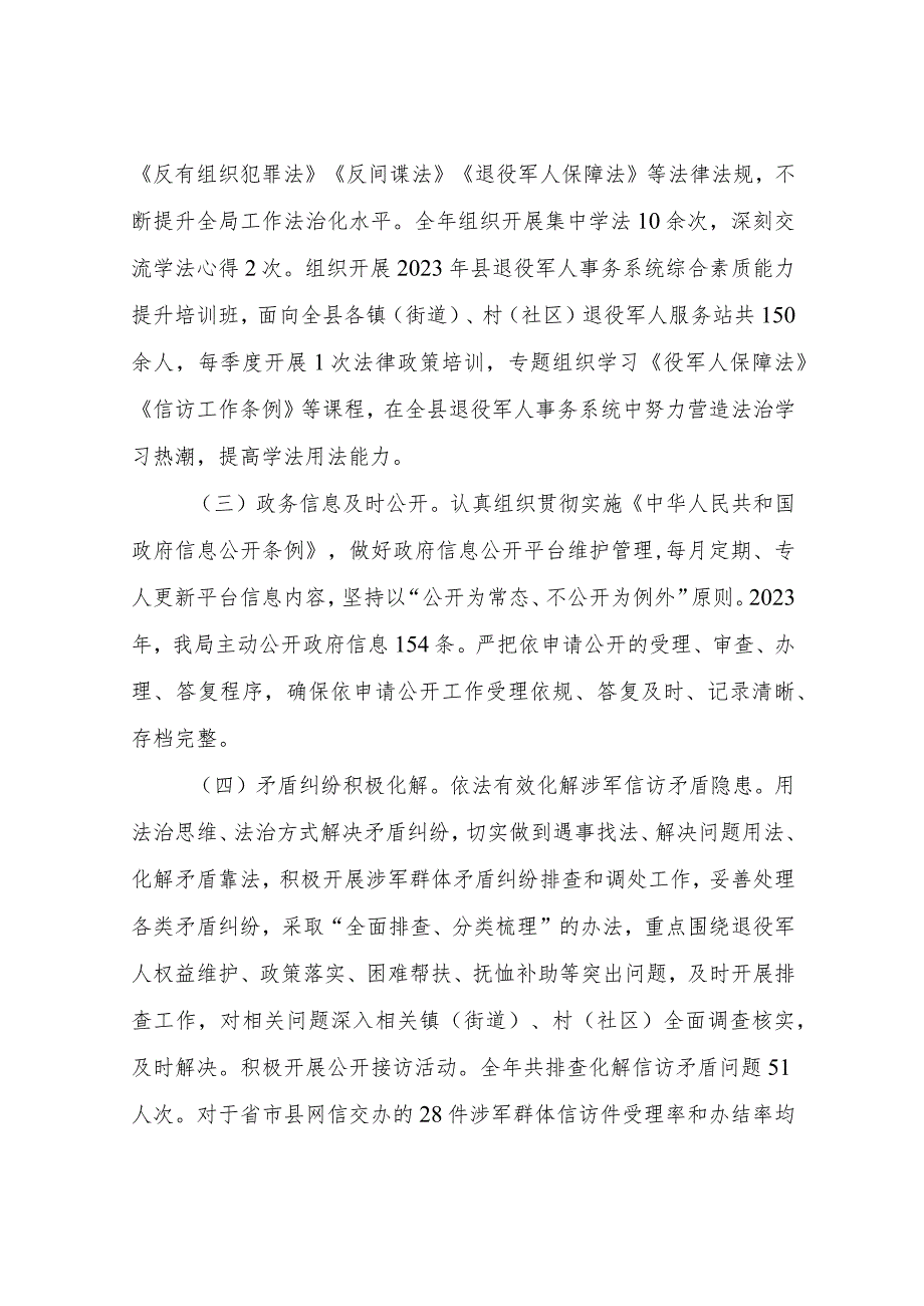 2023年退役军人事务局法治政府建设自查报告.docx_第2页