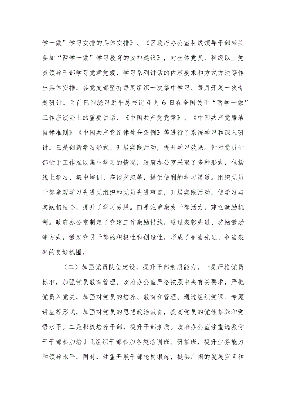 区政府办公室主任抓基层党建工作述职报告.docx_第2页