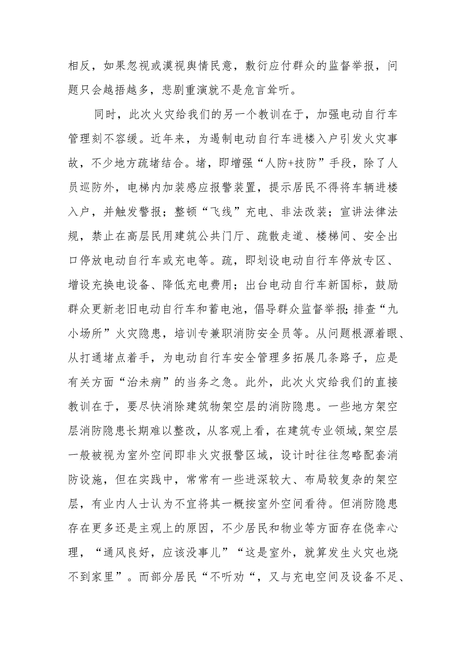 认真汲取南京雨花台区“2·23”重大火灾事故教训心得体会发言3篇.docx_第3页