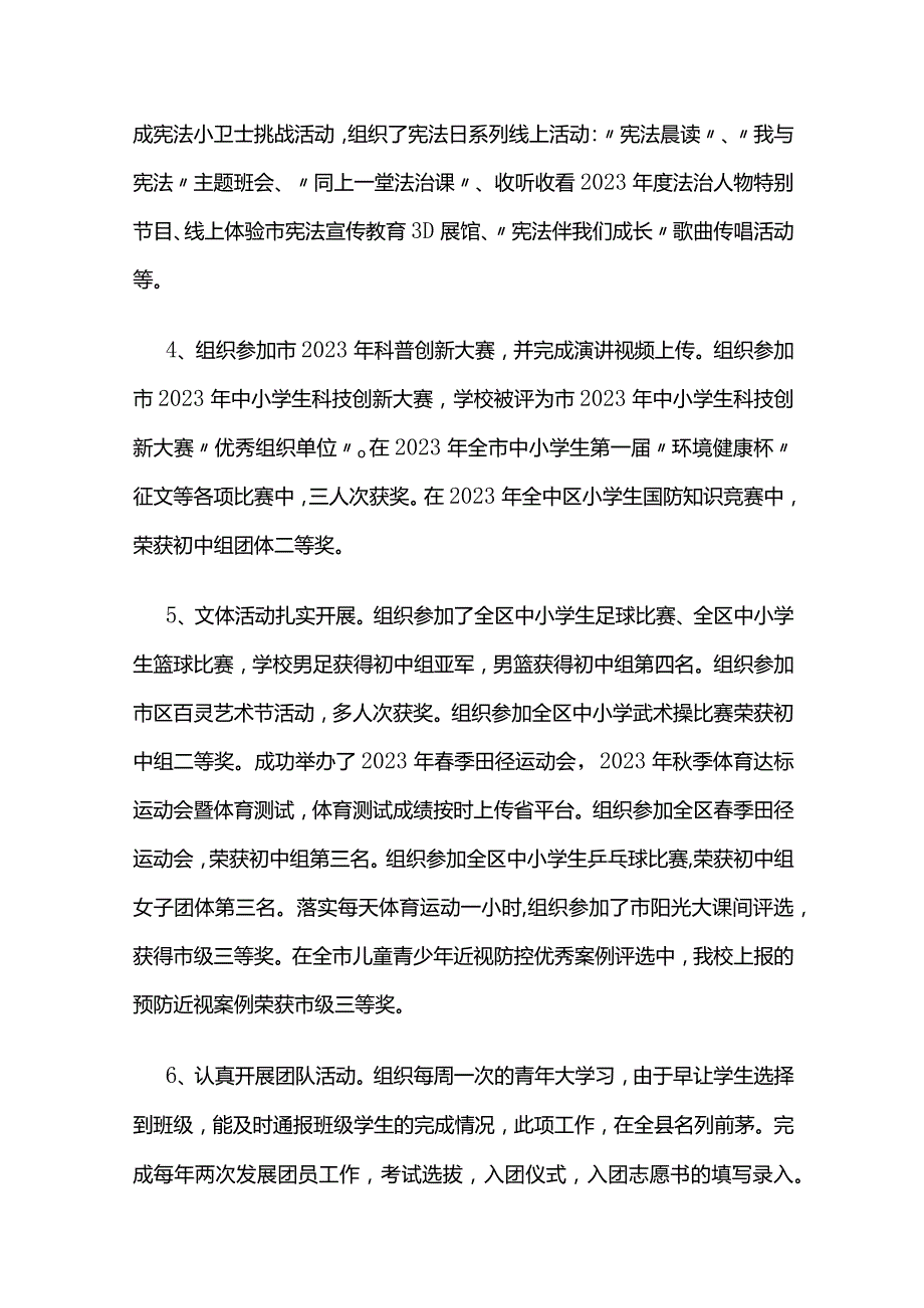 德育工作总结 2023-2024学年第一学期一年来.docx_第2页