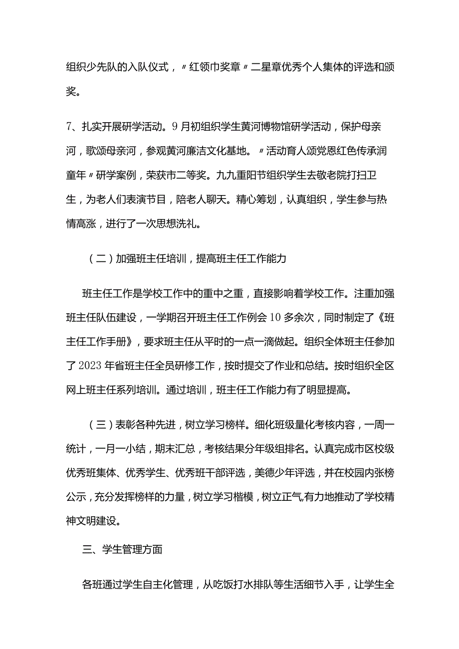 德育工作总结 2023-2024学年第一学期一年来.docx_第3页