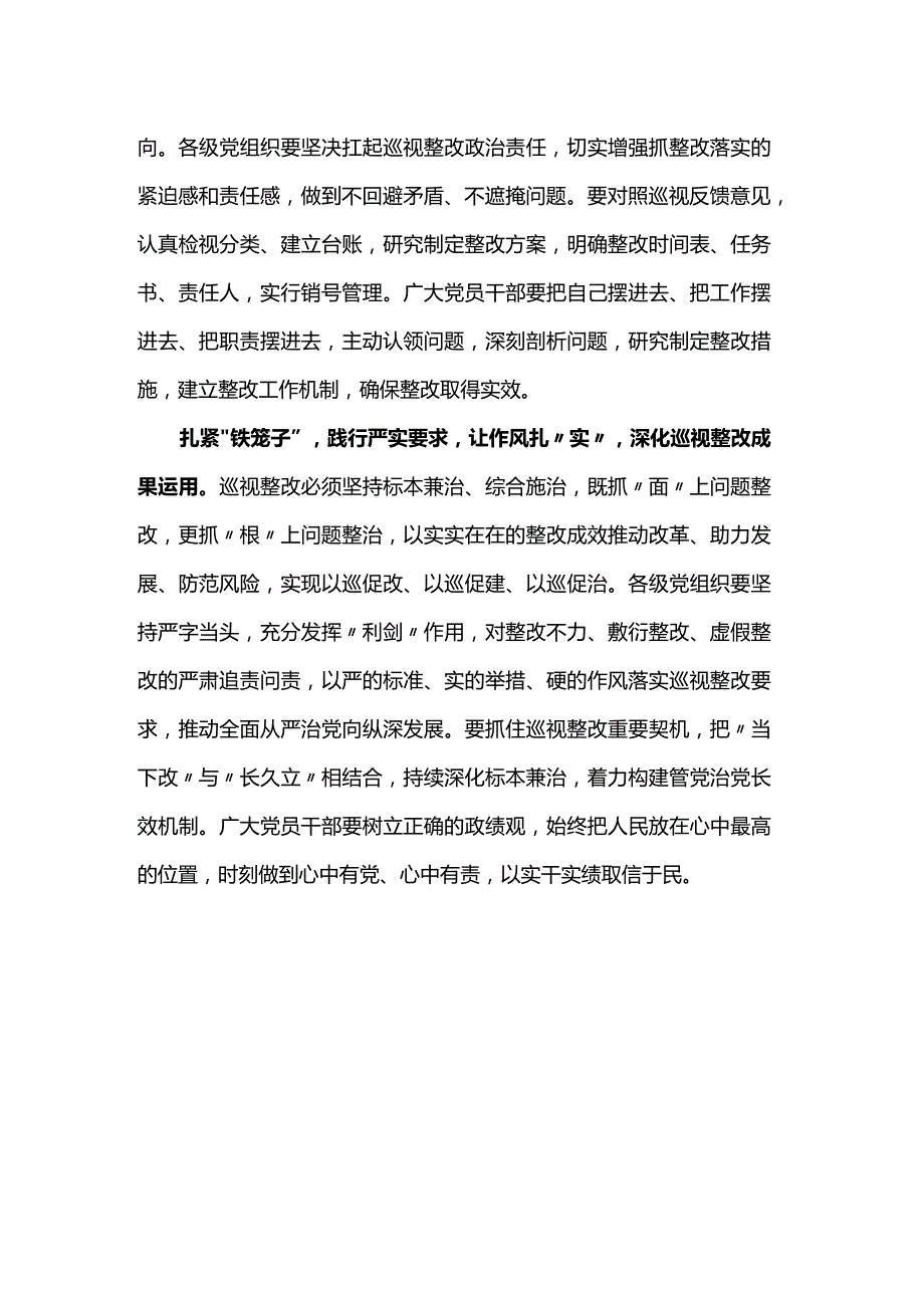 巡视工作条例心得体会.docx_第2页