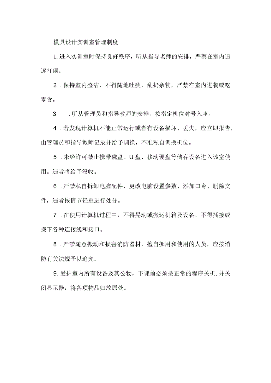 模具设计实训室管理制度.docx_第1页