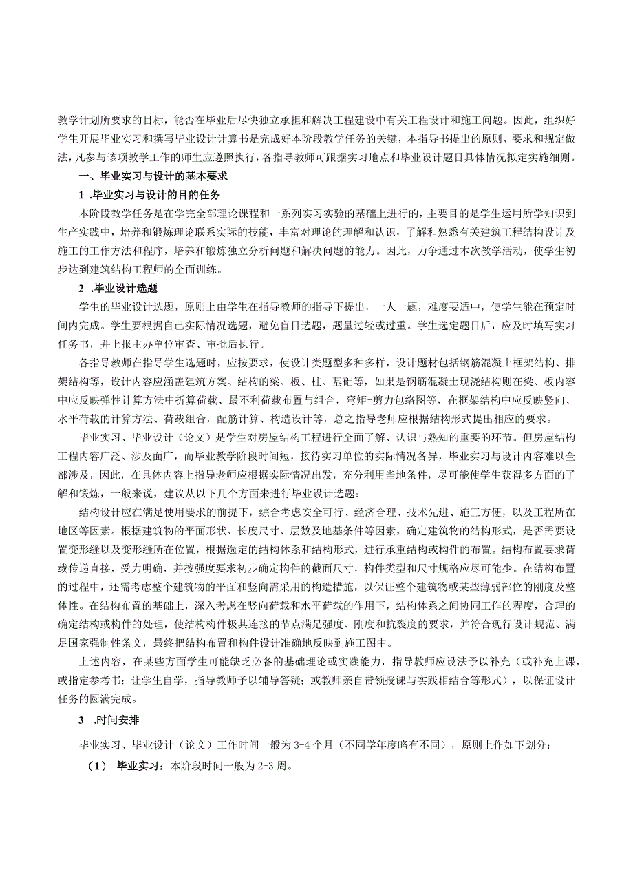 土木工程毕业论文（设计）指导书.docx_第2页