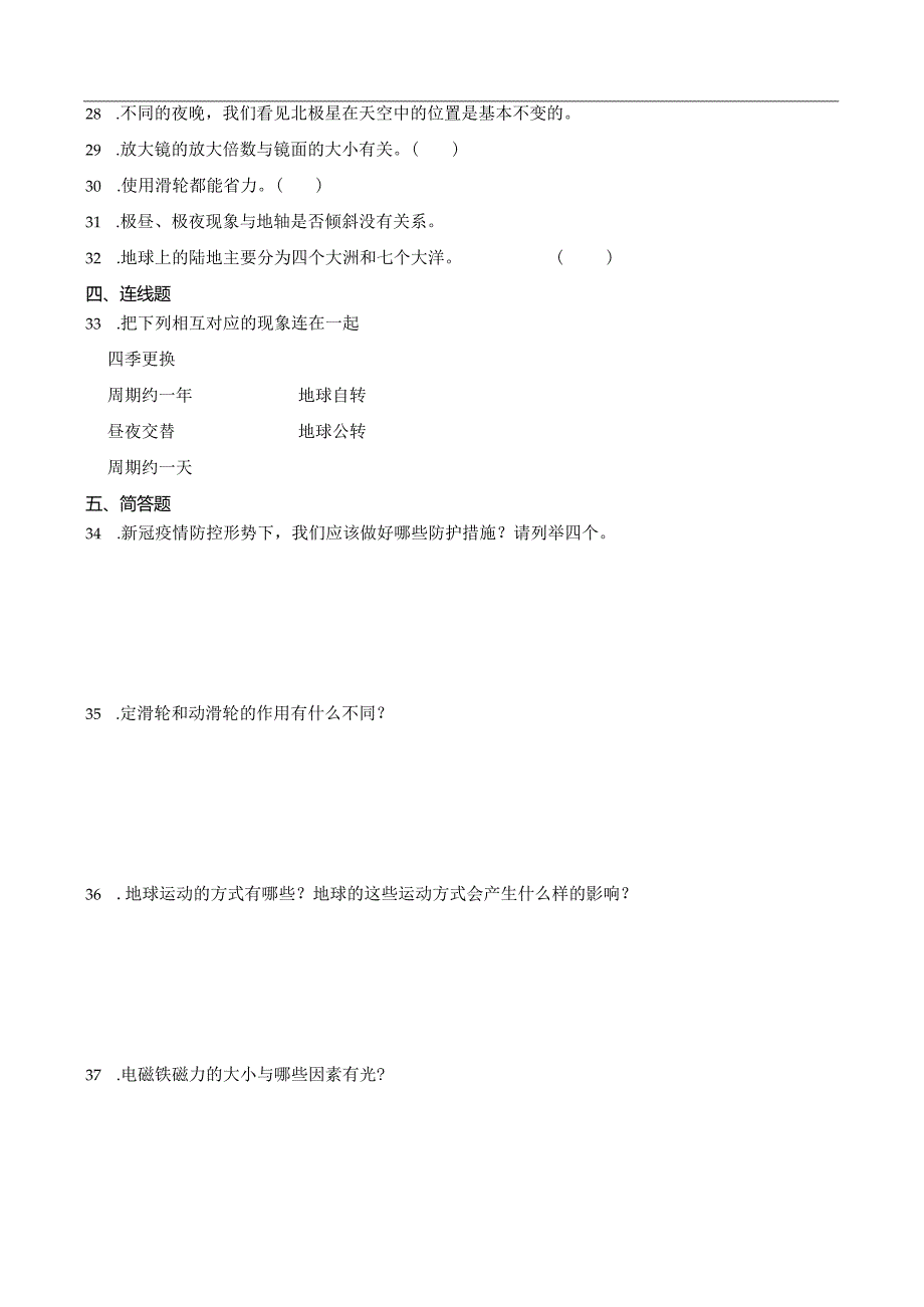 教科版六年级上册科学期末综合训练题.docx_第3页