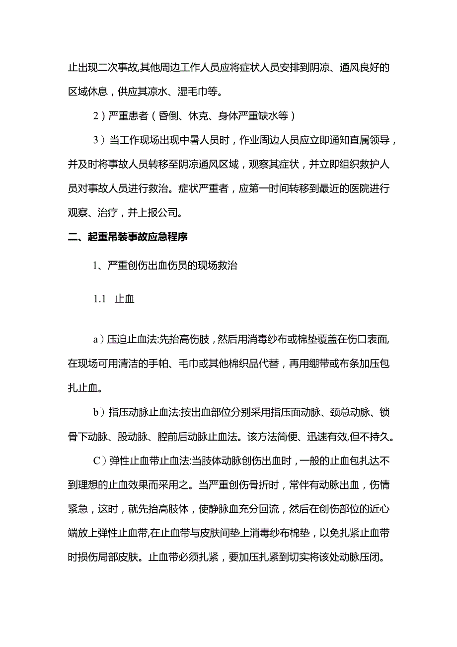 防暑降温应急预案.docx_第2页