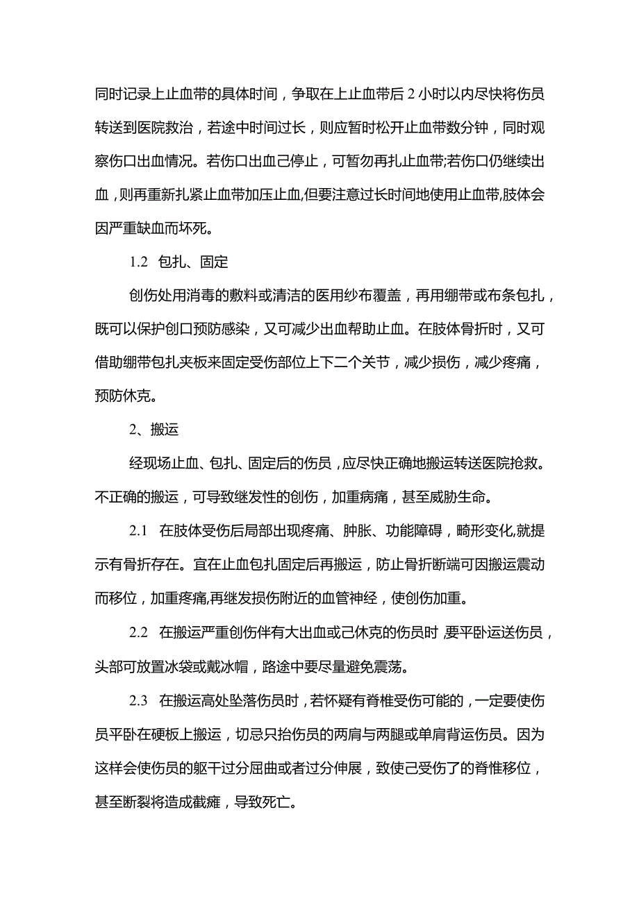 防暑降温应急预案.docx_第3页