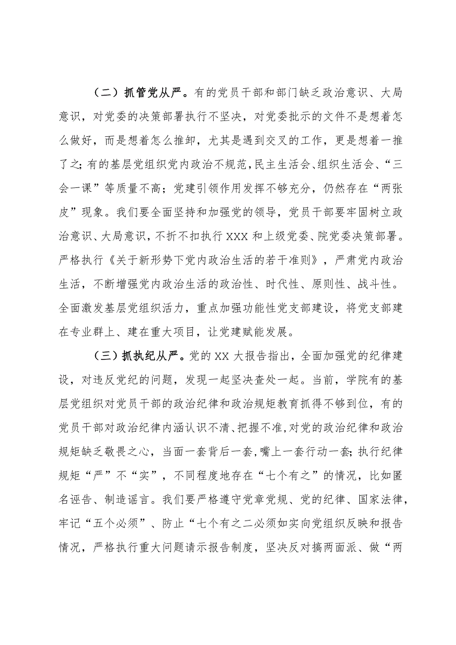 高校书记在全面从严治党及安全稳定工作会上的讲话.docx_第3页