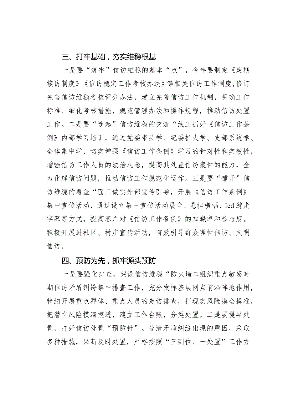 某某市委书记在新年度信访工作专题会议上的讲话.docx_第3页