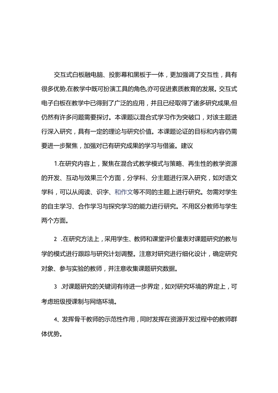 课题开题报告专家评议要点.docx_第1页